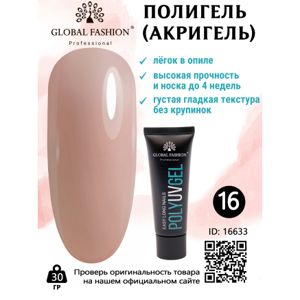 Полі UV гель (Полігель) Global Fashion 30 г 16