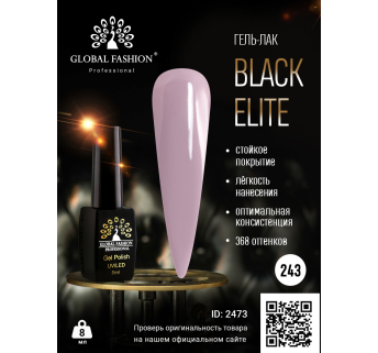 Гель лак BLACK ELITE 243, Global Fashion 8 мл