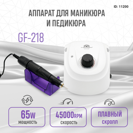 Апарат для манікюру та педикюру Global Fashion 45000 про GF-218