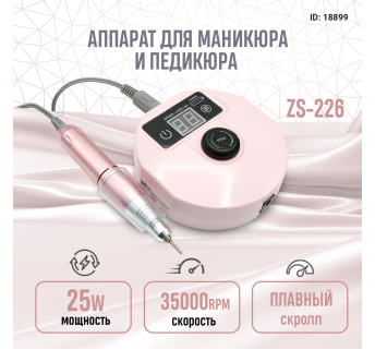 Аппарат для маникюра и педикюра ZS-226 pink, на аккумуляторе, 35000 об