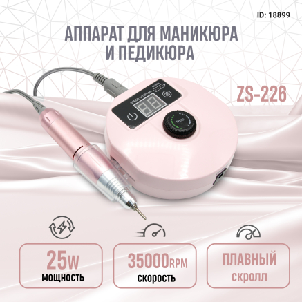 Апарат для манікюру та педикюру ZS-226 pink, на акумуляторі, 35000 об.