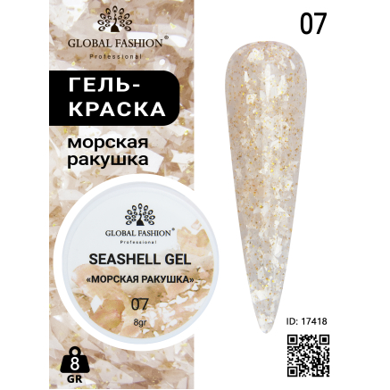 Гель для ногтей SEASHELL GEL морская ракушка 5 гр, 07