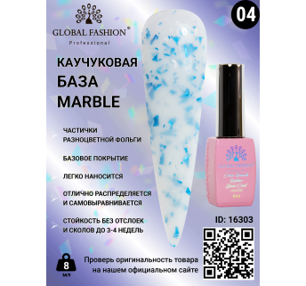 Каучукова база Marble Global Fashion 8 мл, 04