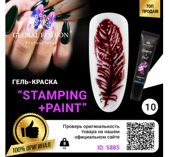 Гель краска для стемпинга и китайской росписи Global Fashion, коричневый, 8 мл 10