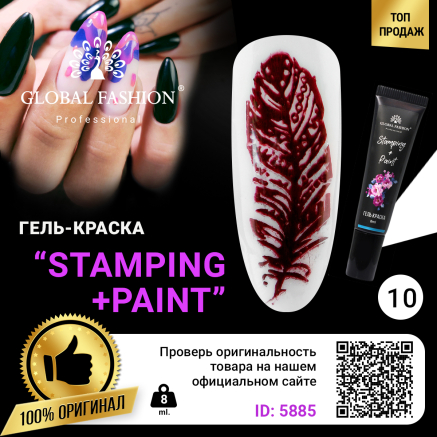 Гель краска для стемпинга и китайской росписи Global Fashion, коричневый, 8 мл 10
