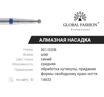 Алмазная насадка для кутикулы, шар средний, синяя насечка, 001/020B