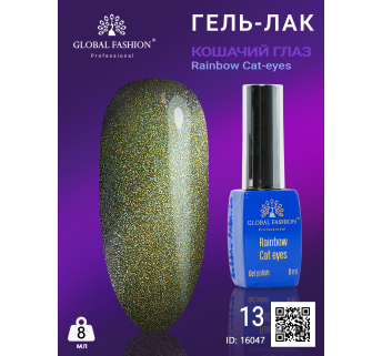 Гель-лак котяче око Rainbow Laser cat eyes, 8 мл 13