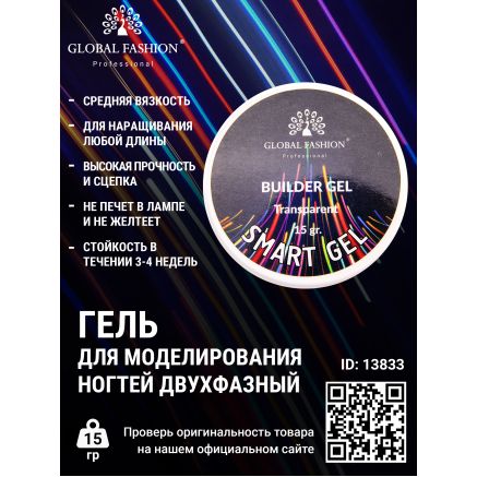 Гель для моделювання нігтів, двофазний, Smart Gel 15 гр, прозорий