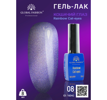 Гель-лак котяче око Rainbow Laser cat eyes, 8 мл 08