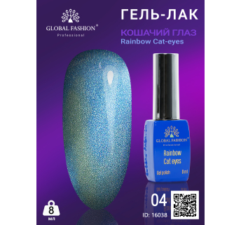 Гель-лак котяче око Rainbow Laser cat eyes, 8 мл 04