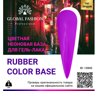 Кольорова база неонова Global Fashion, 8 мл, 06