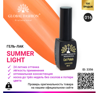 Гель лак Global Fashion Summer Light 016, 8 мл