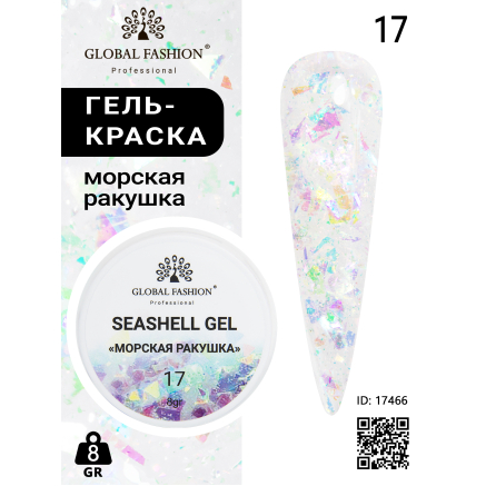 Гель для ногтей SEASHELL GEL морская ракушка 5 гр, 17