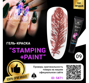 Гель краска для стемпинга и китайской росписи Global Fashion, светло-фиолетовый, 8 мл 09