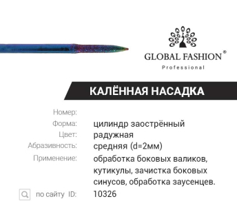 Колона насадка для кутикули, циліндр загострений, полум'я #2