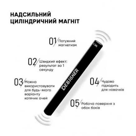 Двосторонній потужний магніт МС1 (Чорний) - Designer для гель-лаку 'Котяче око'