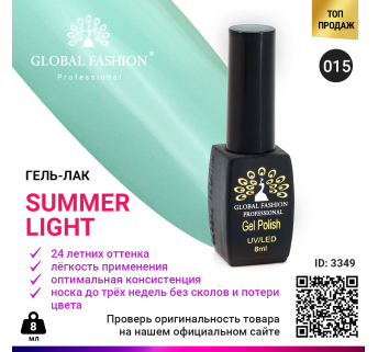 Гель лак Global Fashion Summer Light 015, 8 мл