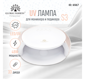 Лампа для ногтей Led/uv 48W Global Fashion S3
