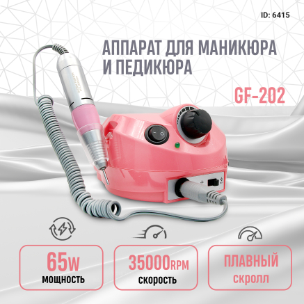 Апарат для манікюру та педикюру 35000 оборотів 65 ват Global Fashion GF-202