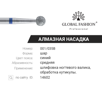 Насадка алмазная для кутикулы, шар, большой, синяя насечка 001/035B