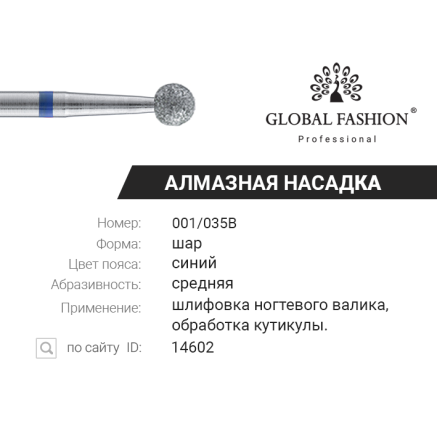 Насадка алмазная для кутикулы, шар, большой, синяя насечка 001/035B