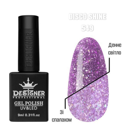 Гель лак Disco Shine 549 Designer (9мл.) - світловідбивний, з блискітками хамелеон