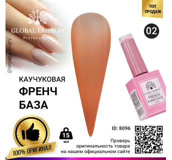 Каучуковая база для гель лака френч, Rubber Base Coat French, 15 мл., Global Fashion 02