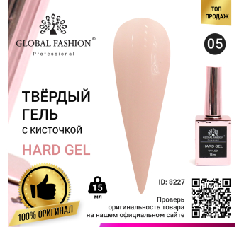 Твердий гель (Hard Gel) 15 мл Global Fashion, 05