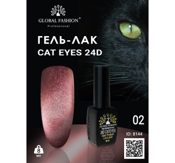 Гель лак 24D 2020 кошачий глаз Global Fashion 8 мл, 02