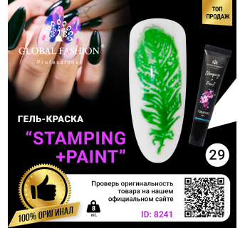 Гель краска для стемпинга и китайской росписи Global Fashion, 8 мл 29