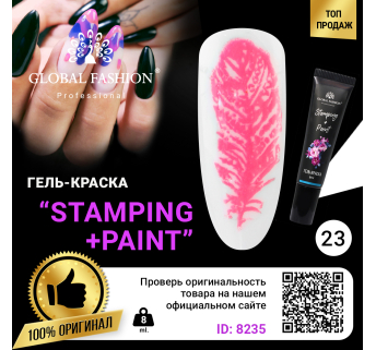 Гель краска для стемпинга и китайской росписи Global Fashion, 8 мл 23