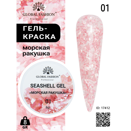 Гель для ногтей SEASHELL GEL морская ракушка 5 гр, 01