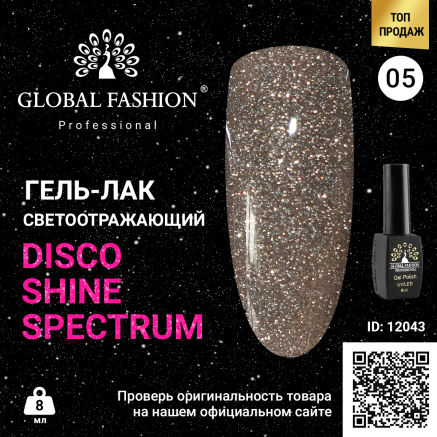 Гель лак Disco Gel Shine Spectrum, Global Fashion, світловідбивний, 8 мл 05