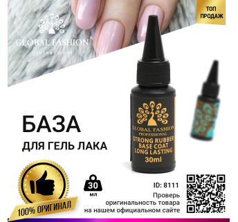 База для гель лаку Global Fashion, Long Lasting Base Coat 30 мл