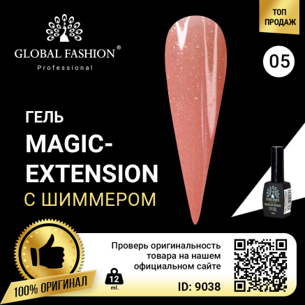 Гель Global Fashion із шиммером Magic-Extension 12 мл № 5
