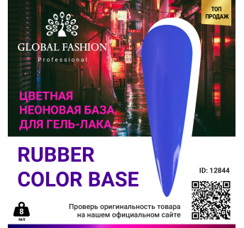 Кольорова база неонова Global Fashion, 8 мл, 05