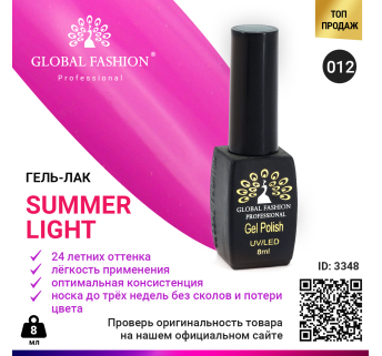 Гель лак Global Fashion Summer Light 012, 8 мл