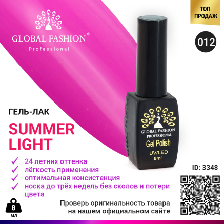 Гель лак Global Fashion Summer Light 012, 8 мл