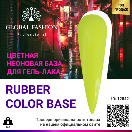 Кольорова база неонова Global Fashion, 8 мл, 03