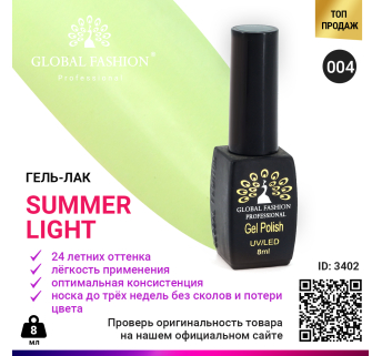 Гель лак Global Fashion Summer Light 004, 8 мл