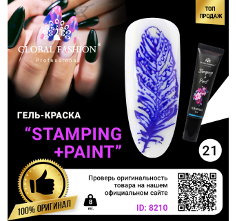 Гель краска для стемпинга и китайской росписи Global Fashion, 8 мл 21