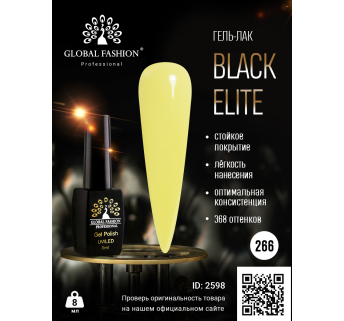Гель лак BLACK ELITE 266, Global Fashion 8 мл