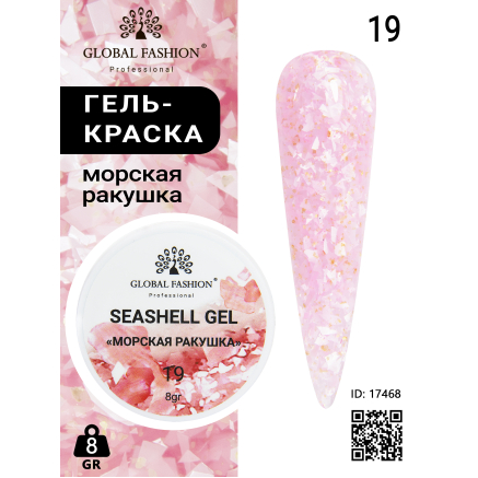 Гель для ногтей SEASHELL GEL морская ракушка 5 гр, 19