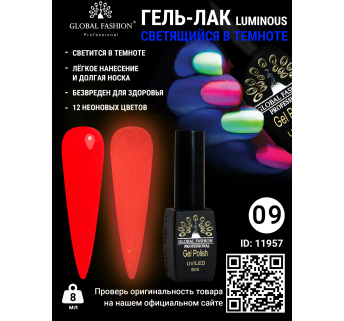 Гель лак Luminous Global Fashion 8 мл, светящийся в темноте, 09