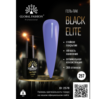 Гель лак BLACK ELITE 257, Global Fashion 8 мл
