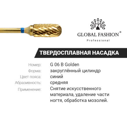 Насадка із твердосплаву TD-103, G 06 B Golden