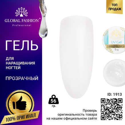 Гель Global Fashion 56 gr.