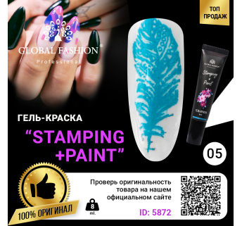 Гель краска для стемпинга и китайской росписи Global Fashion, бирюзовый, 8 мл 05
