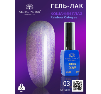 Гель-лак котяче око Rainbow Laser cat eyes, 8 мл 03