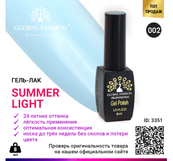 Гель лак Global Fashion Summer Light 002, 8 мл